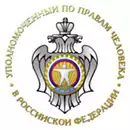 Уполномоченный по правам человека